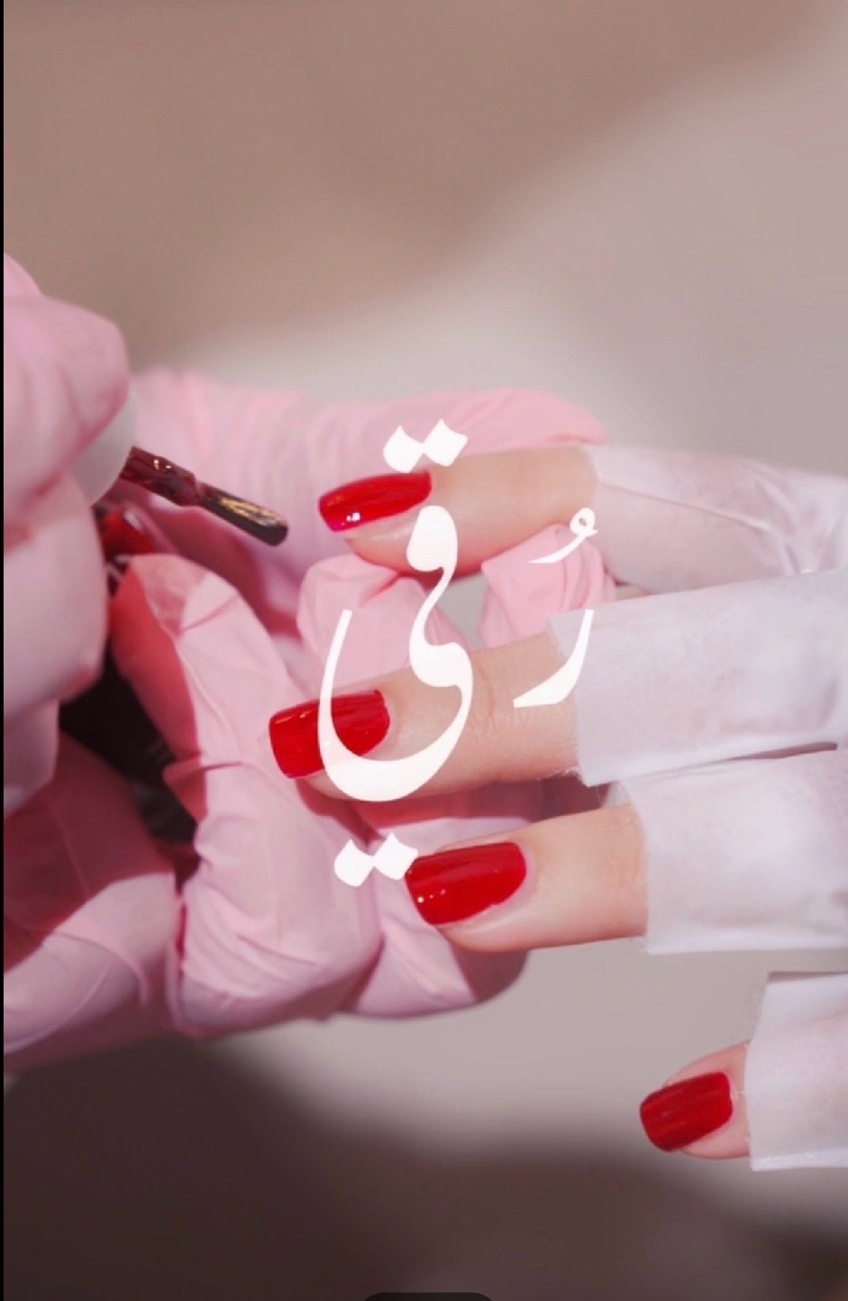 رُقي